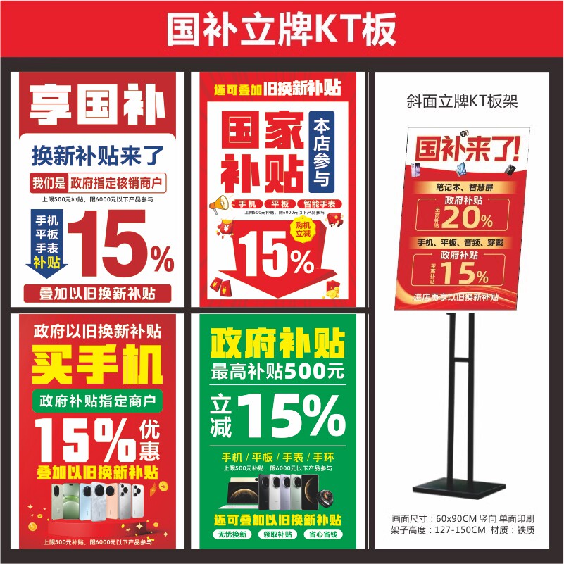 国家补贴高清广告海报水牌手机店户外展架KT板店铺装饰用泡沫板印