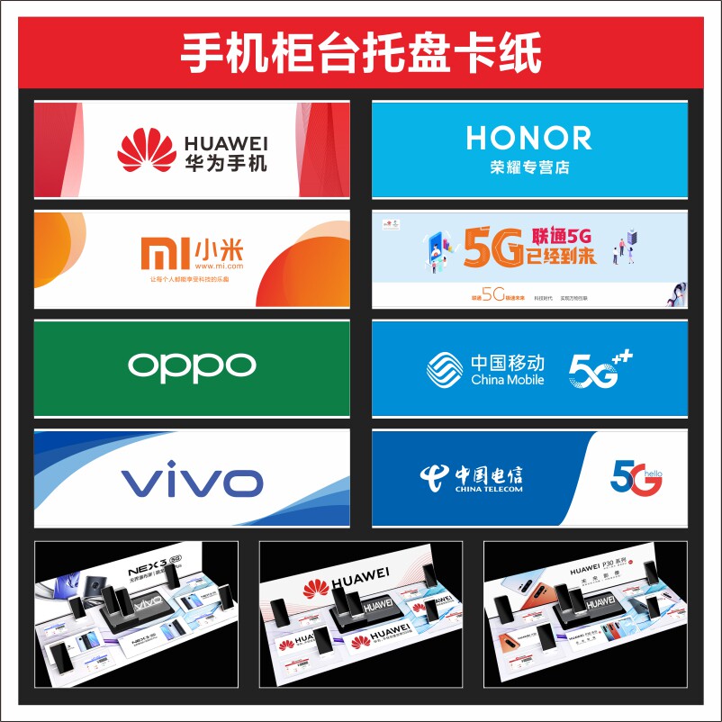 手机柜台托盘卡纸高清印刷品牌标识定制店铺广告柜子装饰速印图片