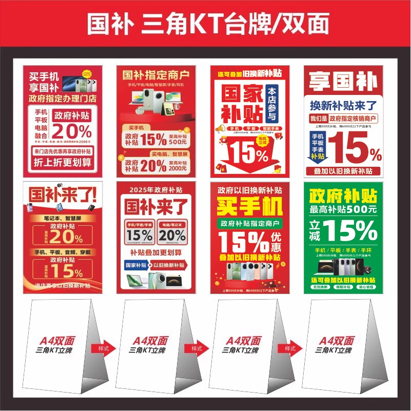 国家补贴新款三角立式牌手机广告台座广告牌KT板手机宣传画面速印