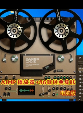 AIMP播放器 86款精选皮肤珍藏版电脑软件本地音乐播放器 网盘发货