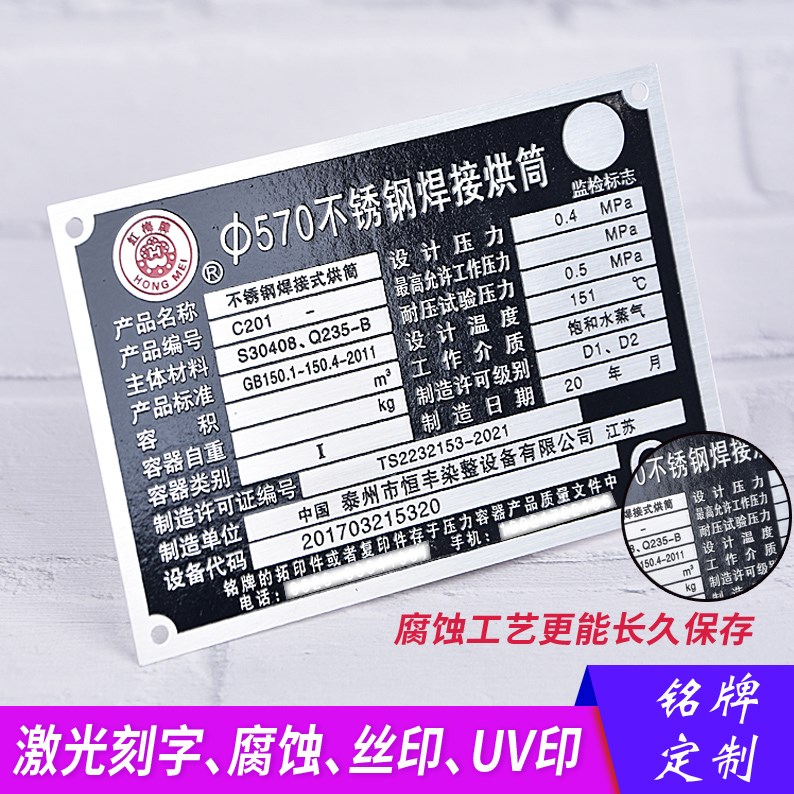 厂家定制激光雕刻金属铭牌 不锈钢腐蚀标牌  固定资产标签 铝铭牌