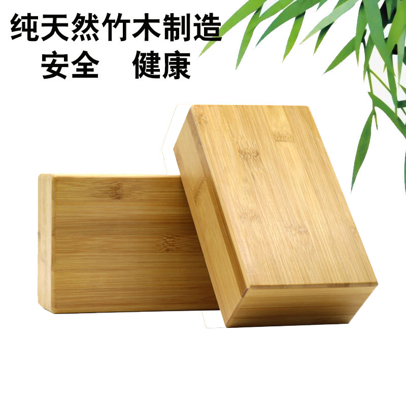 瑜伽砖实心竹木软木跳舞蹈专业硬
