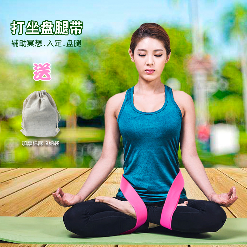 冥想带双盘打坐入定盘腿带瑜伽拉筋伸展带男女瑜伽绑腿神器拉力带