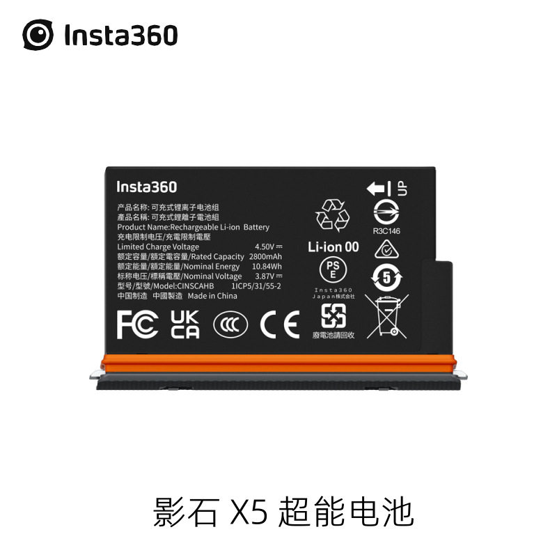 影石Insta360 X5 超能电池 2800mAh升级容量长续航 耐低温 配件