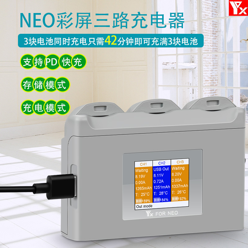 DJI大疆NEO 数显彩屏充电器 三路电池管家 电池保养无人机配件