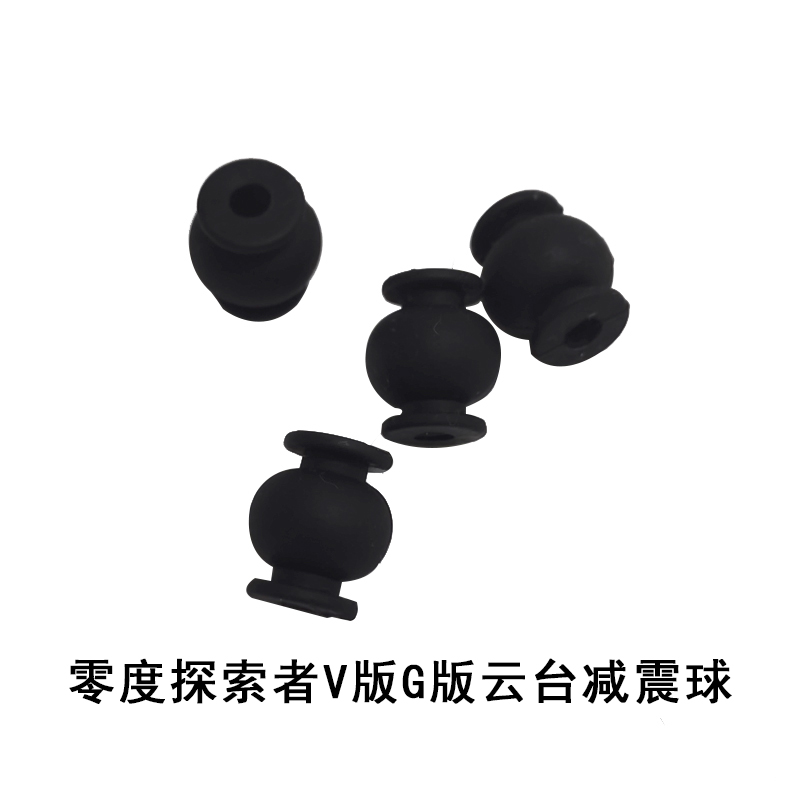 XIRO Xplorer零度探索者V版G版云台减震球 阻尼橡胶减震副厂配件