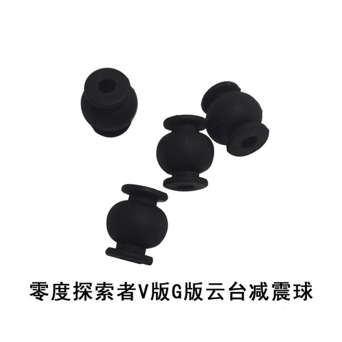XIRO Xplorer零度探索者V版G版云台减震球 阻尼橡胶减震副厂配件