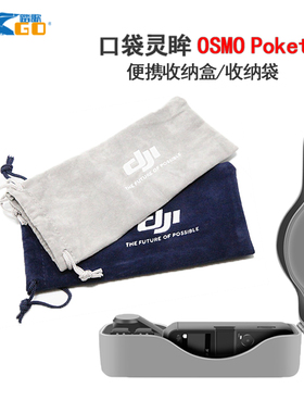 大疆 Osmo Pocket3/2口袋灵眸云台抗压防水收纳盒挂带绳收纳袋子