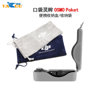 2口袋灵眸云台抗压防水收纳盒挂带绳收纳袋子 Pocket3 大疆 Osmo