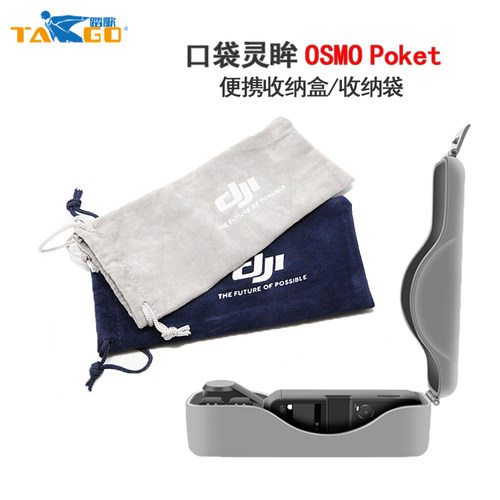 OsmoPocket收纳盒收纳袋子