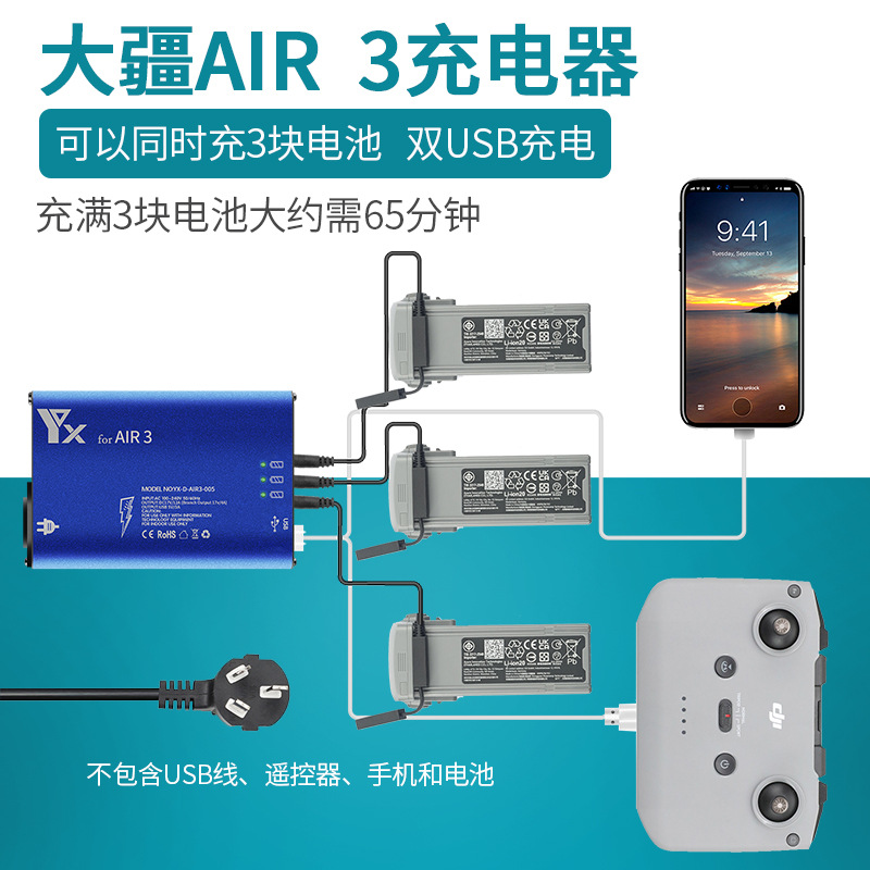 大疆御AIR3充电器管家