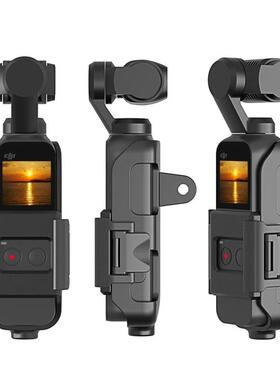 DJI大疆OsmoPocket口袋灵眸相机拓展配件保护壳边框壳固定支架