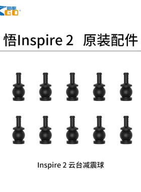 大疆 悟 Inspire 2 1云台减震球X4S X5S X7经纬M600 M200/210配件
