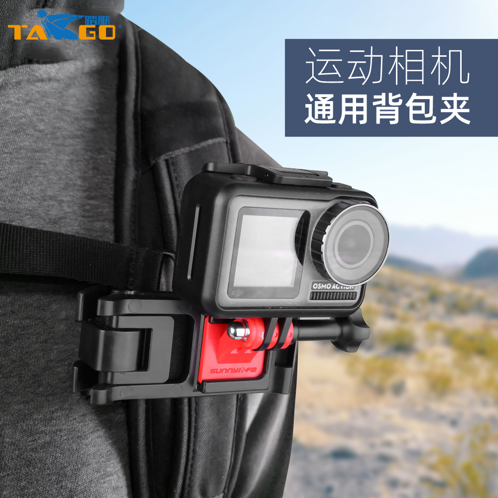 大疆osmo口袋灵眸action4/3运动相机gopro hero10 98双肩包背包夹