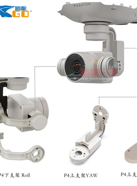 大疆精灵4云台横滚7字YAW轴上支架俯仰ROLL轴下支架DJI维修配件