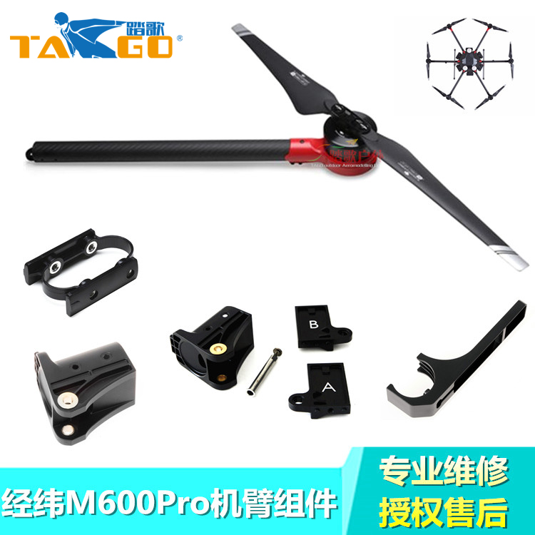 DJI大疆经纬M600Pro机臂2170桨叶碳管折叠座连接件内衬天线座配件