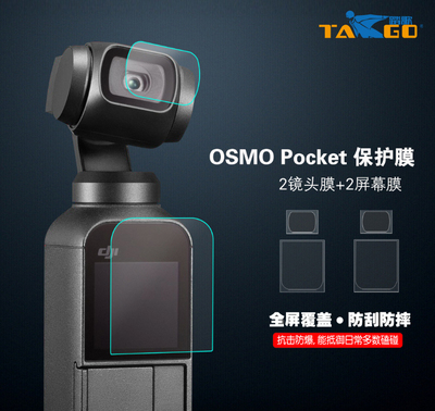 大疆osmopocket2口袋灵眸钢化膜