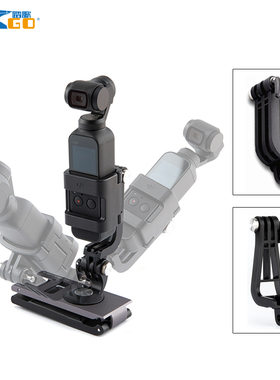 PGY大疆OsmoPocket2\1口袋灵眸相机转接套连接器GoPro配件L型支架