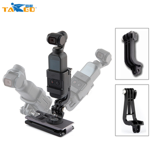 PGY大疆OsmoPocket2\1口袋灵眸相机转接套连接器GoPro配件L型支架