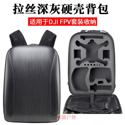 适用DJI FPV穿越机无人机套装收纳包 户外硬壳双肩背包眼镜手提箱