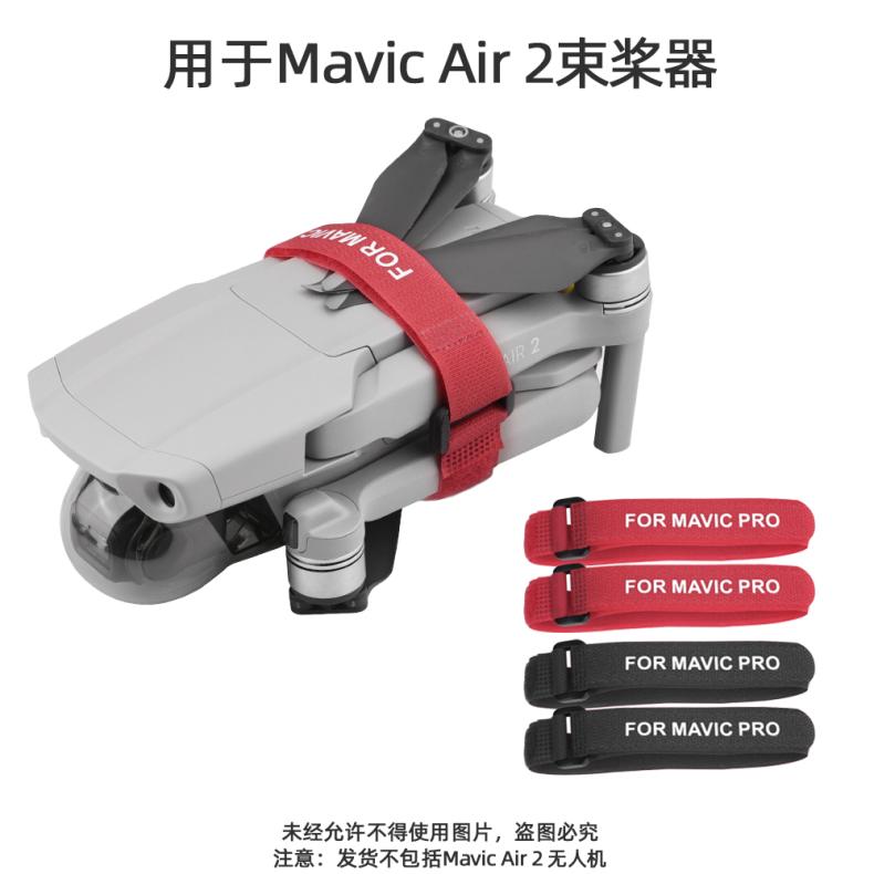 御Air 3/Mini5 Pro通用桨叶固定扎带御Mavic 3 Pro魔术贴束捆桨器