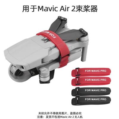 御Air 3/Mini5 Pro通用桨叶固定扎带御Mavic 3 Pro魔术贴束捆桨器