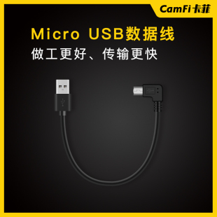 MicroUSB单边转弯直角数据线21厘米90D 200DII D3400 D3500 D5600
