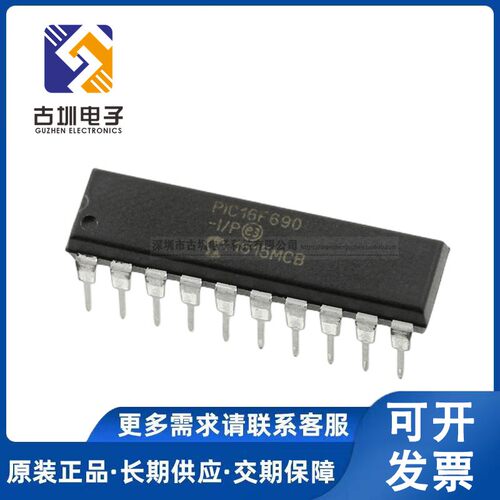 直插 PIC16F690-I/P DIP-20 原装正品 单片机 PIC16F690 直插20脚