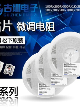 贴片 2K 微调电阻 3*3 原装全新进口 可调电位器 EVM3ESX50B23