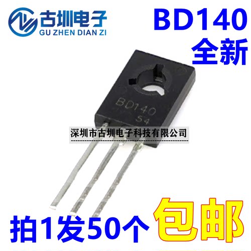 BD139 BD140 对管 PNP 1.5A 80V 直插TO-126 功率晶体管三极管