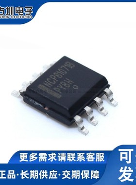 全新原装 NCP81071BDR2G 封装SOP8 丝印NCP81071B 门驱动器IC芯片