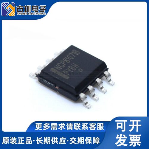 全新原装 NCP81071BDR2G 封装SOP8 丝印NCP81071B 门驱动器IC芯片
