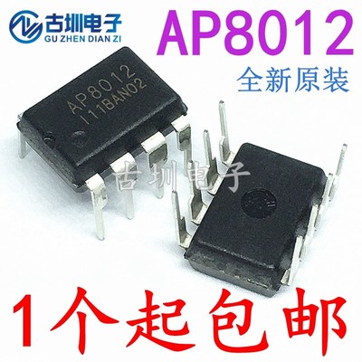 全新原装 AP8012A AP8012C AP8012H 电磁炉电源芯片 直插DIP8