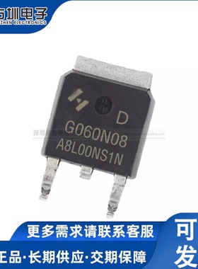全新原装 HYG060N08NS1D 丝印G060N08 80V/80A 封装TO-252 MOS管