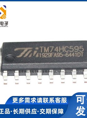 全新原装 TM74HC595D TM74HC595 贴片SOP16 LED显示屏芯片