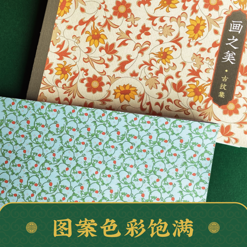 飞乐2鸟手华之色华彩古纹集传统纹样彩纸图册剪饰贴手账折d纸iy工