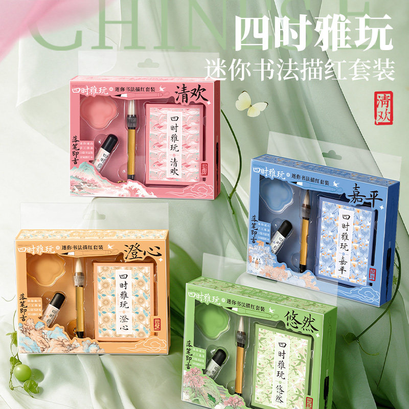 飞乐鸟四时雅玩描红书法字帖套装文房毛笔松烟墨砚台修心解压礼盒