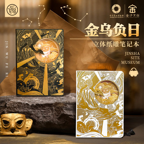 金沙博物馆文创创意纸雕笔记本