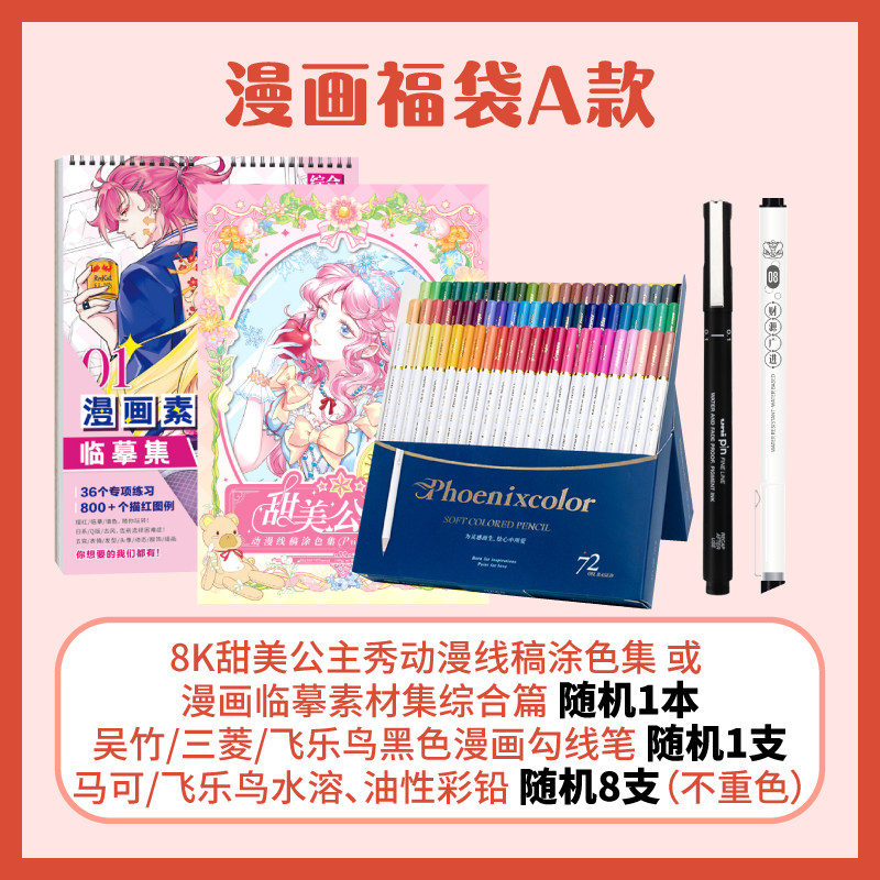 飞乐鸟 节日限定画材捡漏漫画福袋