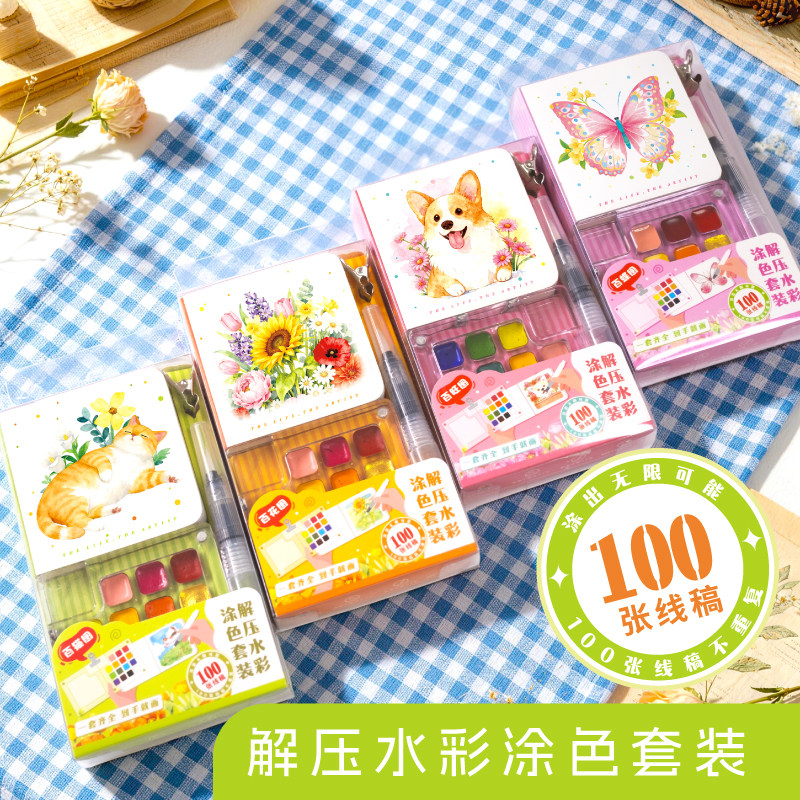 飞乐鸟解压水彩颜料涂色套装