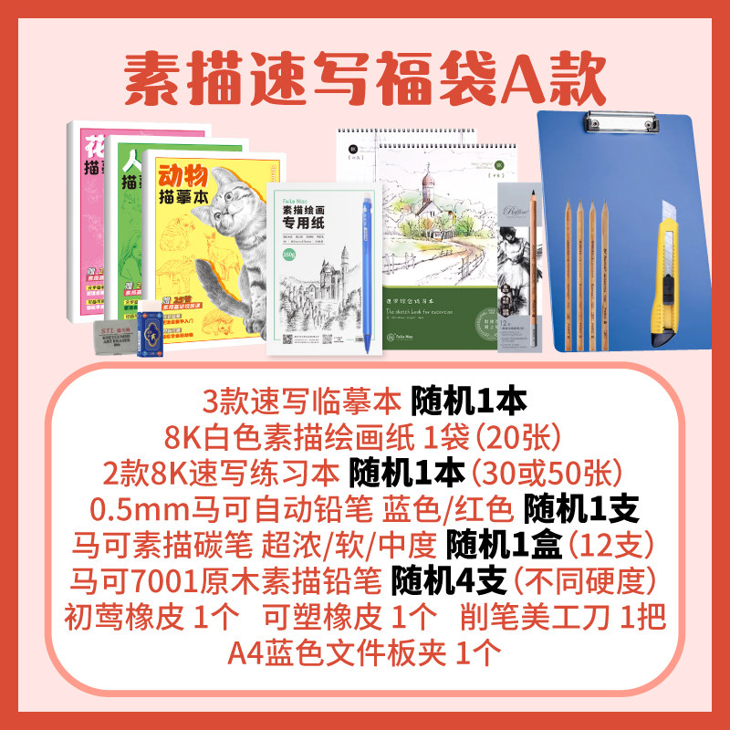 飞乐鸟 节日限定素描画材捡漏福袋