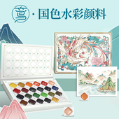 飞乐鸟鸾国风水彩颜料24色固体颜料套装 美术生专用写生彩绘国画