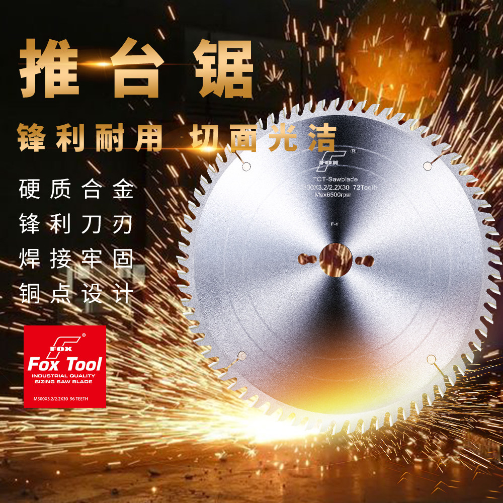 FOX金狐锯片 木工推台锯合金电锯片