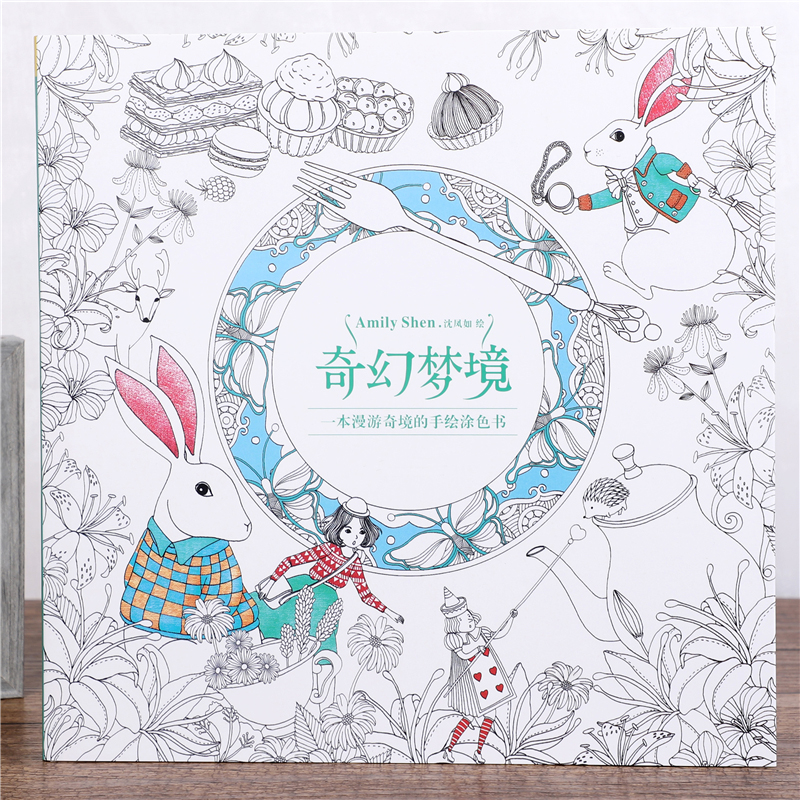 奇幻梦境涂色书7-12岁儿童涂色本小学生图画本公主填色画女孩绘画
