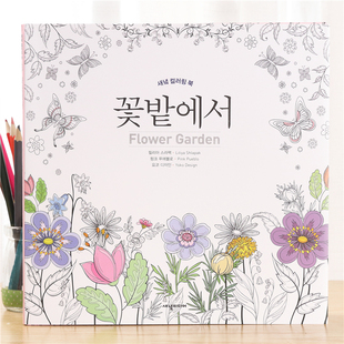 韩国Flower 庭院成人减压花卉花朵涂鸦绘画填色 Garden涂色书花