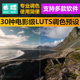 30种电影级柔和浓郁冷暖LUTS预设up主vlog视频调色插件fcpx