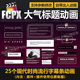 FCPX插件25个现代简约动感文字标题人名介绍注释字幕条动画模板