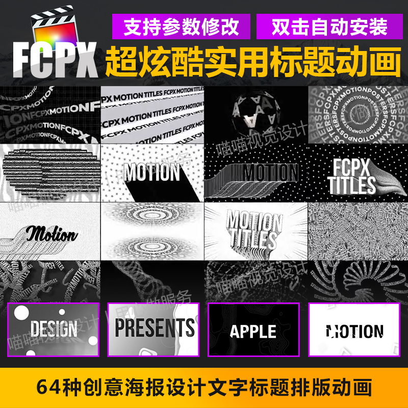 FCPX插件 64组海报设计文字标题横竖屏排版vlog视频字幕动画素材