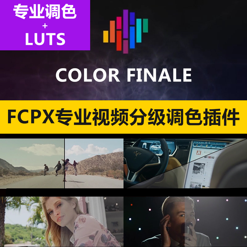 fcpx调色插件Color Finale影视电影调色滤镜lut预设媲美达芬奇