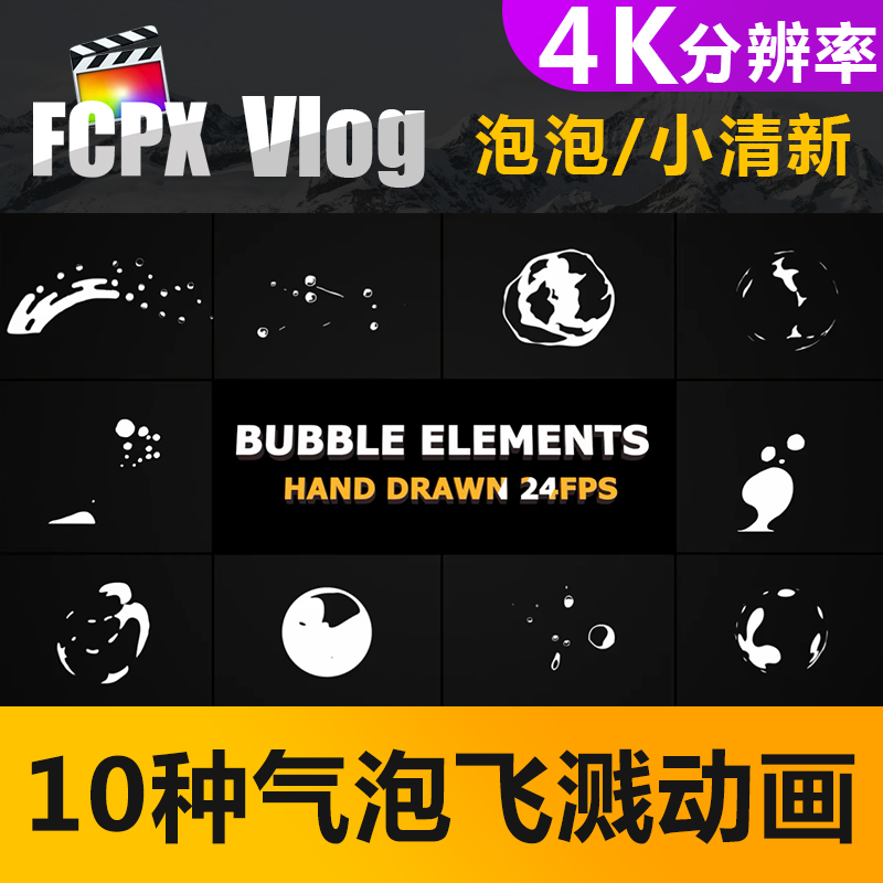 FCPX插件10种卡通气泡飞溅MG动画字幕元素转场特效vlog片头素材